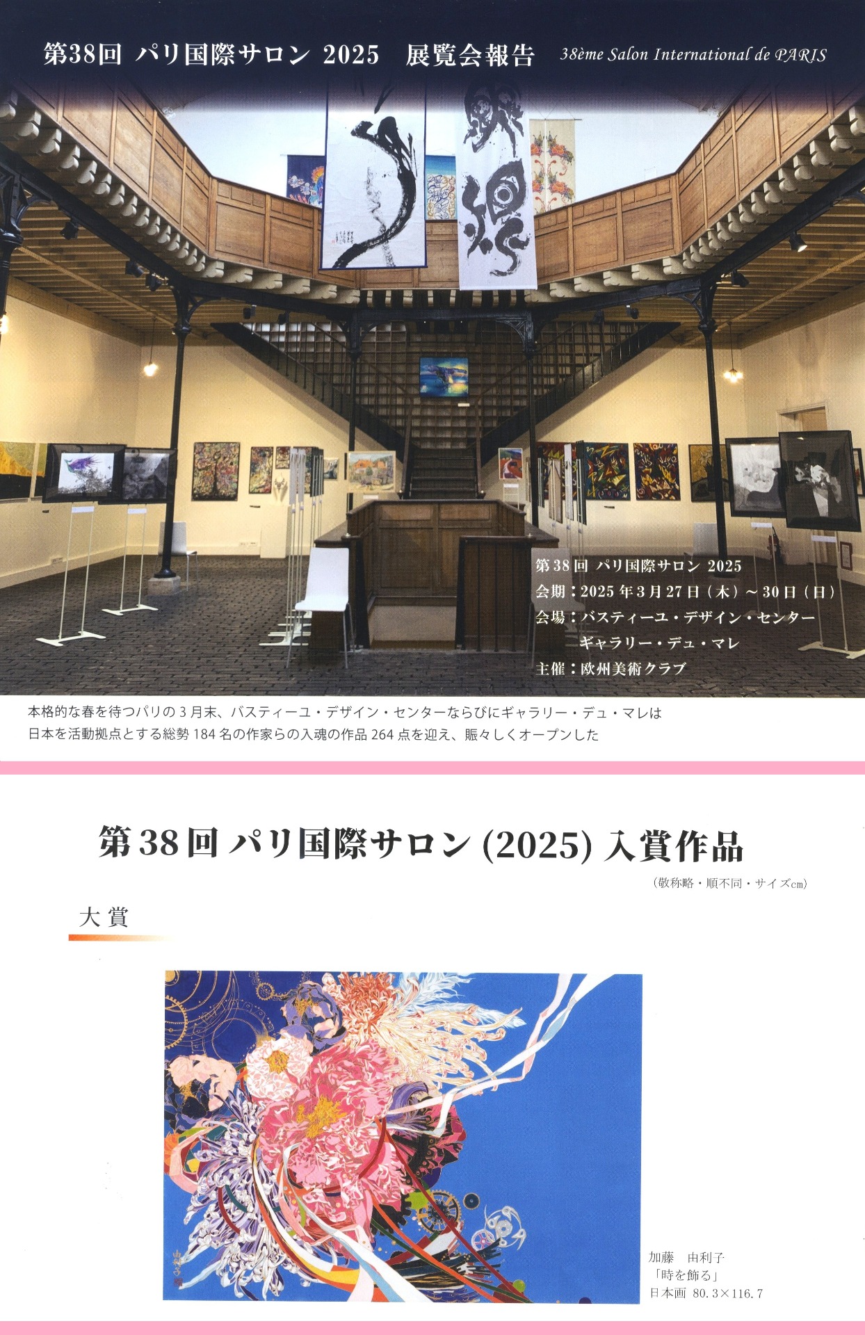 パリ国際サロン展出品作 パリで唯一の日本人主催 パリ国際サロン|パリの一流画廊ギャラリーで