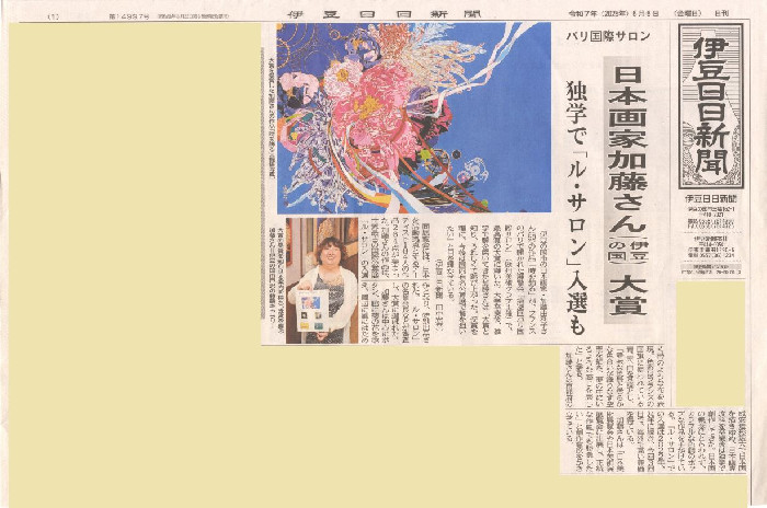 日本画家-加藤-由利子のブログ